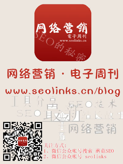 网络营销电子周刊微信公众帐号二维码
